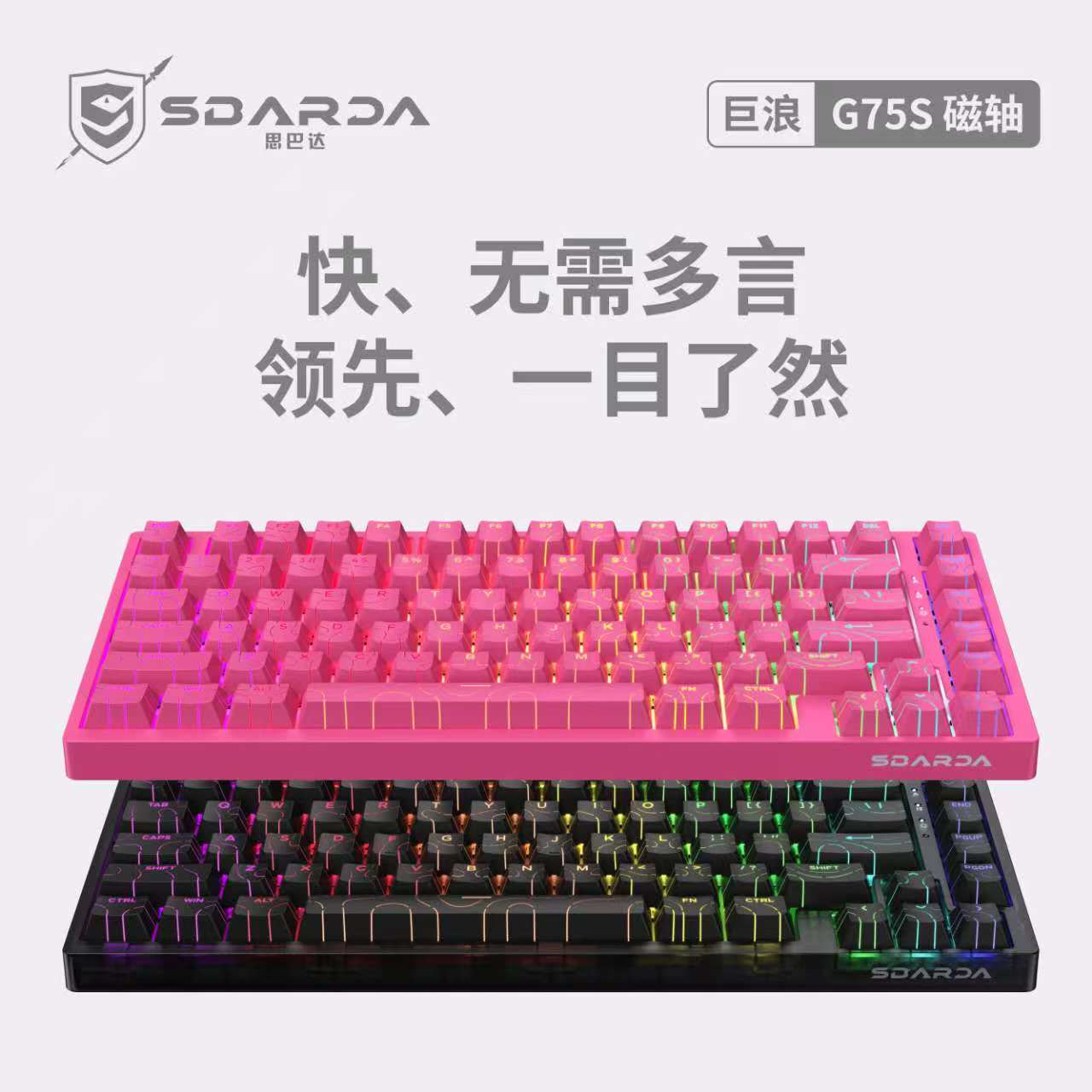思巴达G75s磁轴键盘RT可调无畏契约网咖网咖电竞酒店同款RGB81键