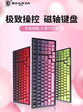 思巴达KG099PRO磁轴电竞机械键盘防水渐变色插拔轴拆卸上盖键盘