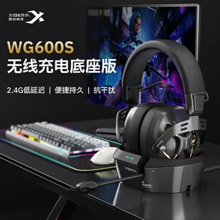 西伯利亚WG600S头戴无线电竞游戏耳机LOL吃鸡cf打瓦带麦网咖同款