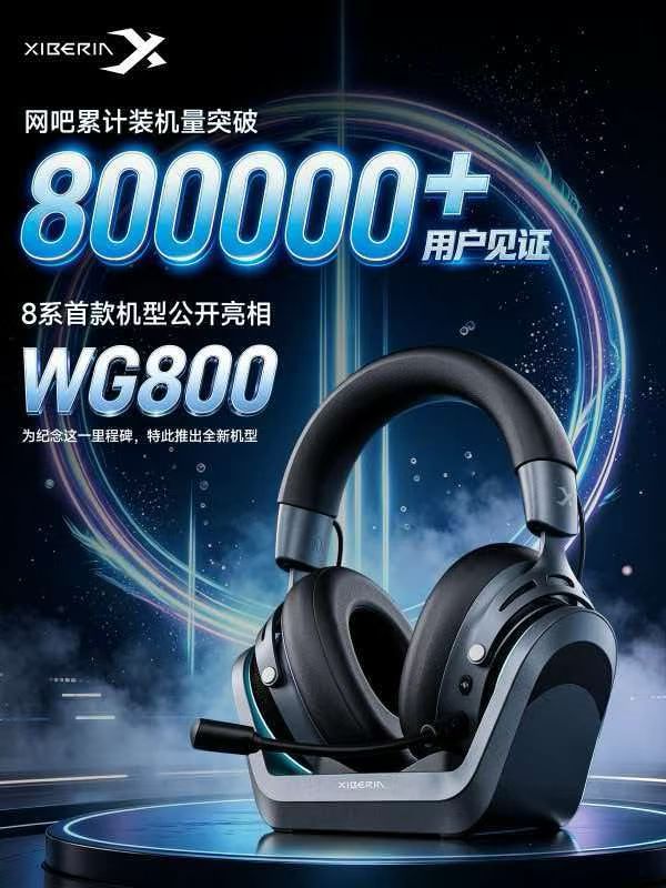 西伯利亚WG800耳机头戴式2.4G无线电竞磁吸NFC免对码带麦克风耳机