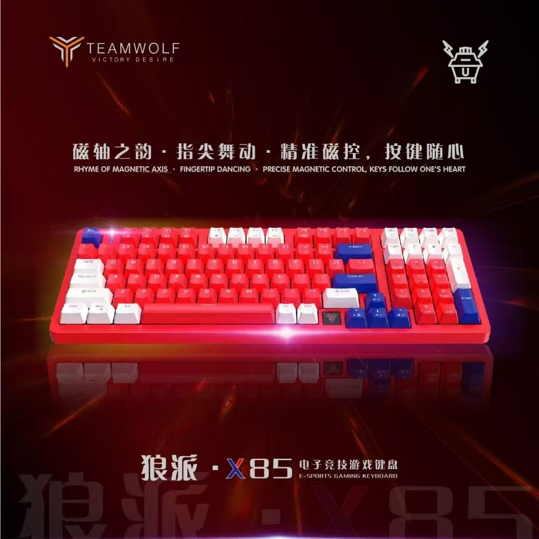 狼派x85磁轴键盘98键防水红白蓝磁轴触发快麻将音吃鸡网咖键盘
