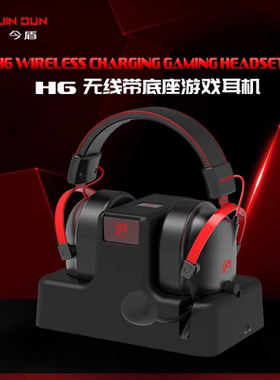 今盾H6双模无线耳机头戴式高颜值轻便fps游戏专用电竞级csgo吃鸡