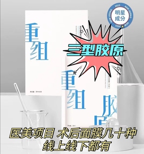 重组胶原III红敏痒修褪红 娥朵新品 皮肤屏障敏感修复敷料