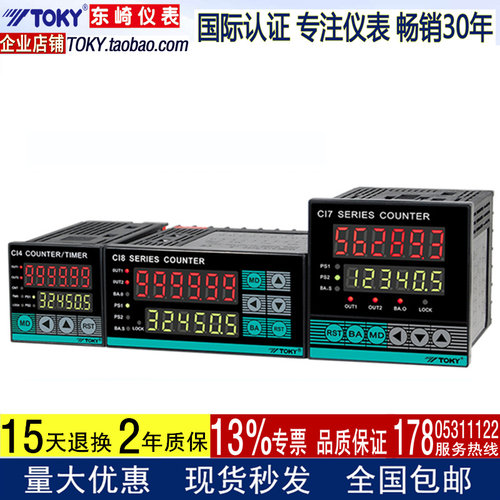 TOKY东崎CI7/8-RC60W多功能计