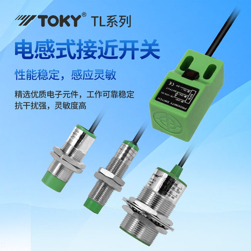 TOKY东崎TL-EN5B限位接近开关