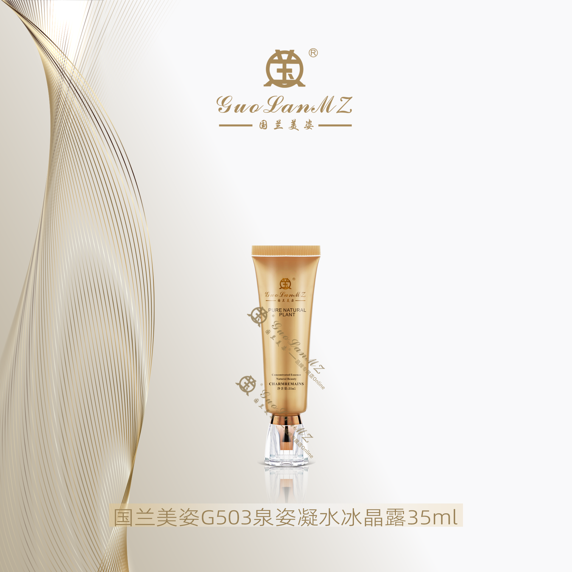 国兰美姿G503泉姿凝水冰晶露玻尿酸滋润保湿修护亮肤清爽