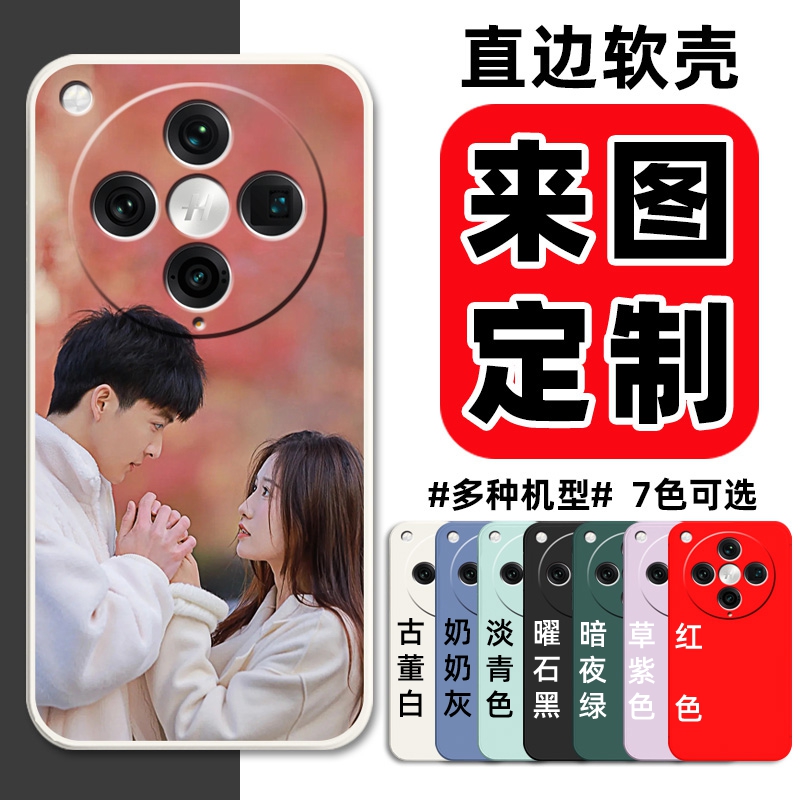 来图定制照片OPPOFindX8Pro手机壳FindX8Pro保护套PKC110硅胶软壳男女X8POR全包防摔0pp0新款情侣DIY私人图案