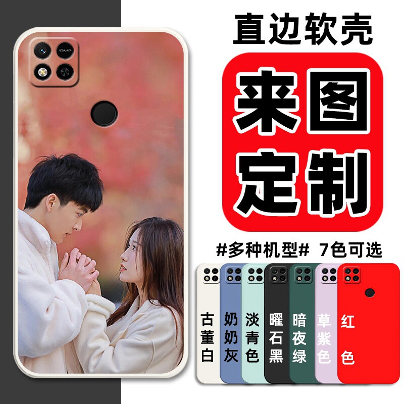 来图定制照片小米Redmi红米10A手机壳保护套220233L2C硅胶软壳Redmi10A男女全包防摔个性创意新款DIY私人图案