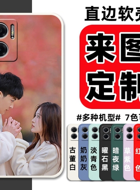 来图定制照片小米redmi红米note11e手机壳22041219C保护套硅胶软壳全包防摔男女新款软胶外壳情侣DIY私人图案
