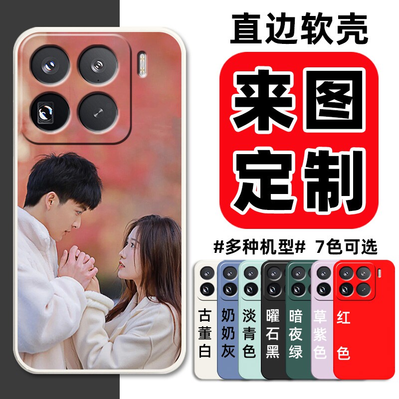 来图定制照片小米15Pro手机壳xiaomi15pro保护套硅胶软壳2410DPN6CC男女15por全包防摔5G卡通情侣DIY私人图案