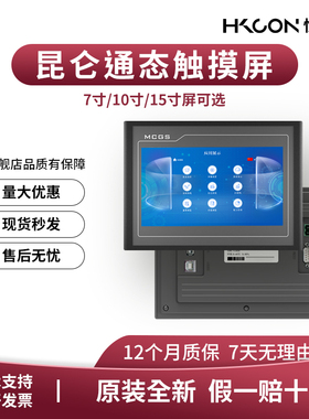 昆仑通态触摸屏TPC7012El/Ew 7022Ki/Ex 7032Ni/Nt 1021Et 1531Ni