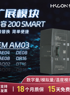 恒控扩展模块 国产兼容plc输入输出IO smart200 AE04/AQ02/AM03