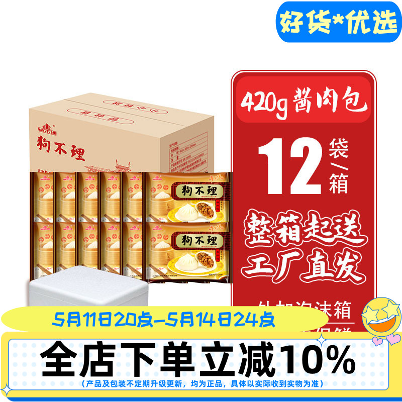 【整箱】天津特产狗不理酱肉包420g*12袋手工熟肉包子早餐速冻