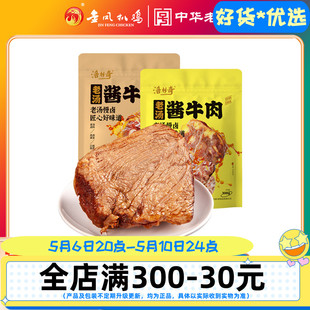 洛杉奇 五香熟黄牛肉200克 300克酱牛肉河北石家庄美食熟食卤味