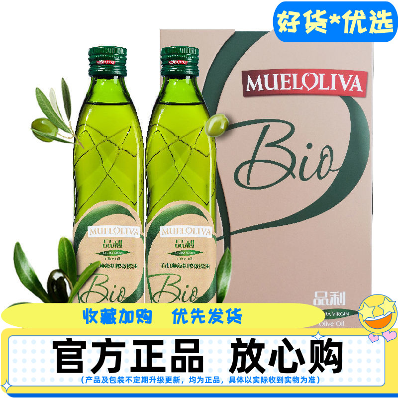 品利西班牙进口有机特级初榨橄榄油500ml*2礼盒企业公司团购送礼