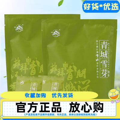 青城绿茶新茶叶浓香型明前四川青城雪芽高山云雾散装毛尖104g