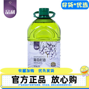 物理冷榨炒菜食用油煎炒烹炸少油烟 品利葡萄籽油2.5L装