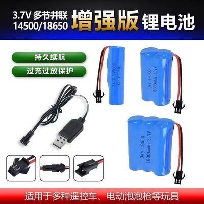3.7v 7.4V 锂电池18650 14500玩具充电电池遥控 翻斗车遥控车电池