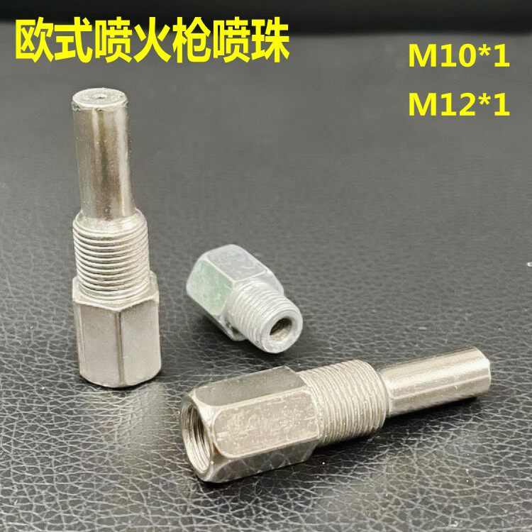 50喷火枪头喷珠电子打火枪头喷珠高温喷枪喷嘴火焰枪配件珠子补漏_虎窝淘