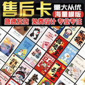 售后服务卡订制外卖卡刮刮卡感谢卡抽奖优惠券说明书电商定制卡片