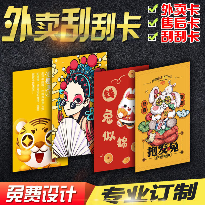 售后服务卡定制晒图刮刮卡外卖卡片晒图感谢卡电商通用现货感谢卡