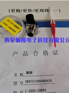 圆形连接器ZH852510N08B04SN航空插头接插件骊创新品
