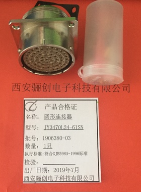 圆形连接器JY3470L24-61SN接插件JY3181-24CN 航插新品现货