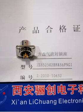 ZH85圆形连接器ZH852502H8B3APNG1航插接插件 骊创新品