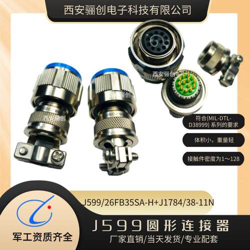 圆形连接器航空插头西安骊创新品