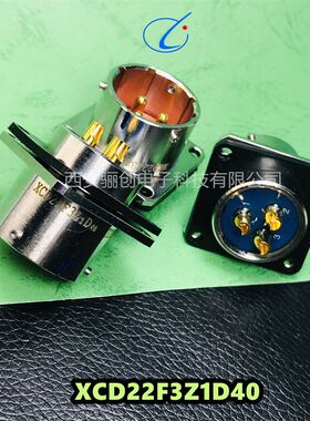 XCD圆形连接器插座XCD22T3K1P40  XCD22F3Z1D40接插件骊创新品