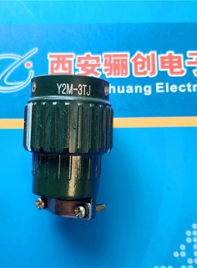 航插Y2M-3TJ Y2M-3TK/Y2M-7TJ/Y2M-24TKY2M-36TK Y2M-5TJ/5ZK插头