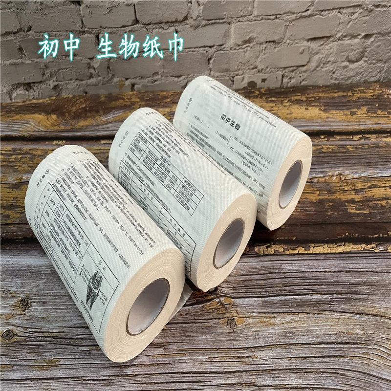 新款大号原创学霸手纸初中生物重点考点总结厕纸创意个性卷筒纸巾