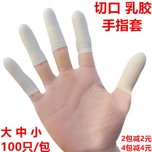 切口光面农业防滑点钞成人手指套