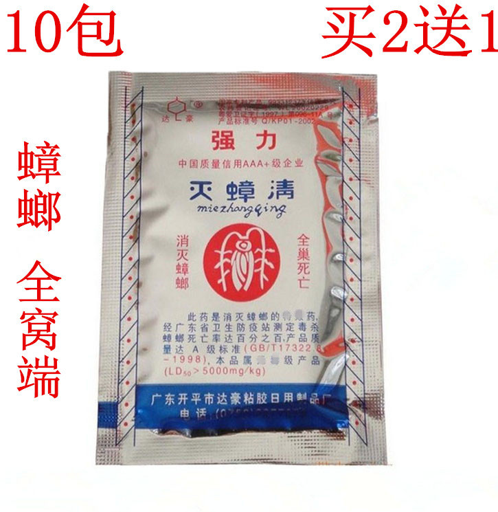 强效蟑螂药传染性灭蟑家用全窝端