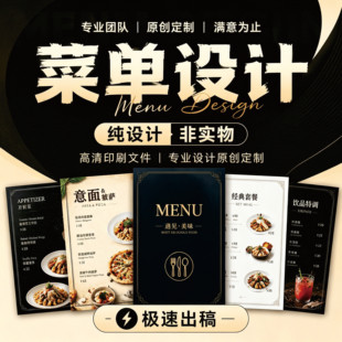 菜单菜品酒水单设计餐厅饭店烧烤店奶茶咖啡店餐饮海报宣传单定制