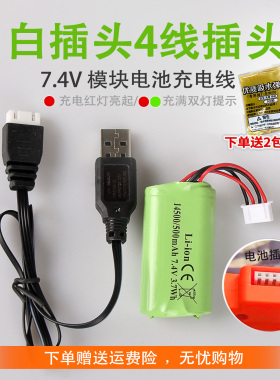 7.4V电动玩具枪模块电池充电线白插头4线USB充电配件4针孔USB充电