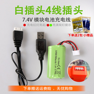 7.4V玩具枪USB充电模块4线