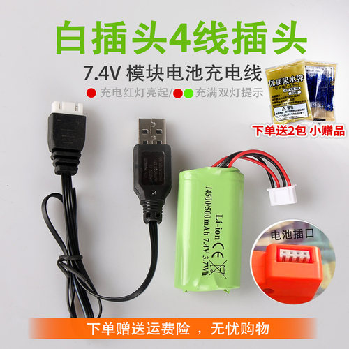 7.4V玩具枪USB充电模块4线