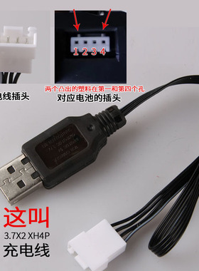 7.4V儿童P90电动玩具冲锋枪USB锂电池充电器线PH XH白插头4孔4线