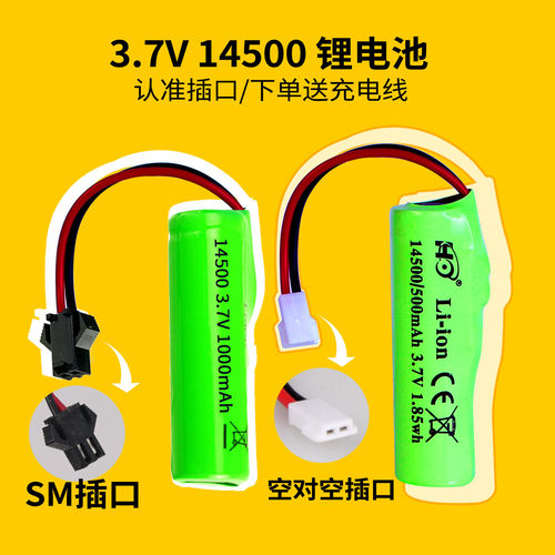 3.7V14500锂电池玩具专用套装