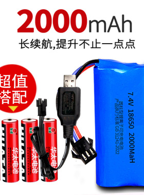 【超值套餐】mn82s升级电池莽牛RC遥控车7.4V锂电池大容量2000mAh