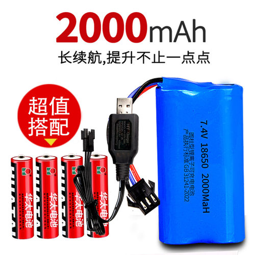 【超值套餐】mn82s升级电池莽牛RC遥控车7.4V锂电池大容量2000mAh