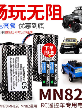 莽牛rc遥控车配件mn82电池99s mn78 7.4V 18650锂电池USB充电器