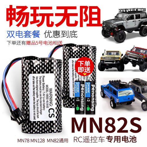 莽牛遥控车7.4V充电电池组