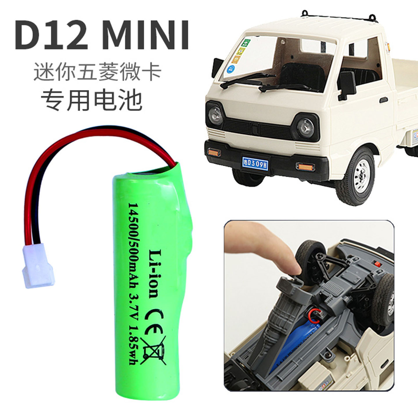 RC五菱模型遥控车顽皮龙D12MINI3.7V14500锂电池小货车电池充电线