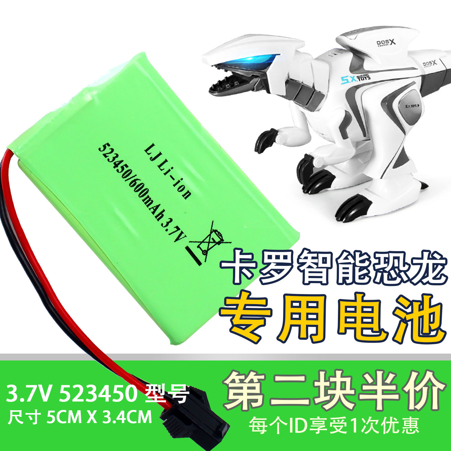 卡罗智能恐龙3.7V523450 600mA锂电池乐能机器狗玩具充电电池配件