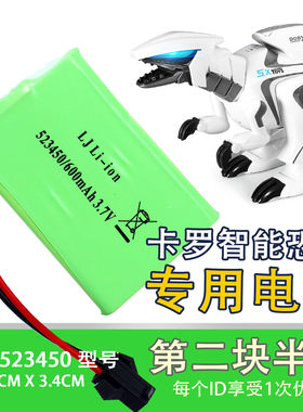 卡罗智能恐龙3.7V523450 600mA锂电池乐能机器狗玩具充电电池配件