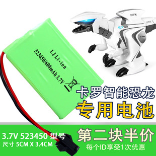 卡罗智能恐龙3.7V523450 600mA锂电池乐能机器狗玩具充电电池配件