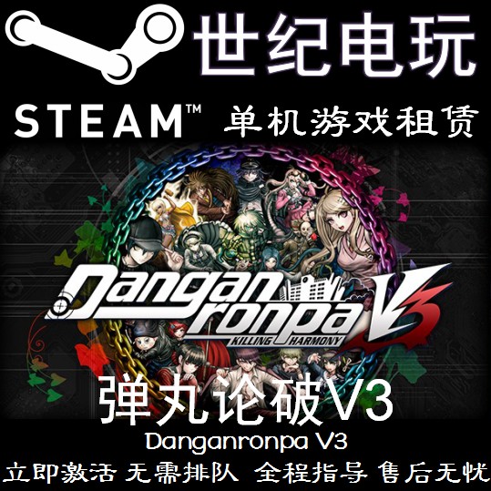 PC中文 弹丸论破V3 Danganronpa V3 steam游戏 正版离线 单机游戏在类目 电玩/配件/游戏/攻略, 游戏软件平台, STEAM中 - 来自Buy2taobao.com提供专业的淘宝代购服务