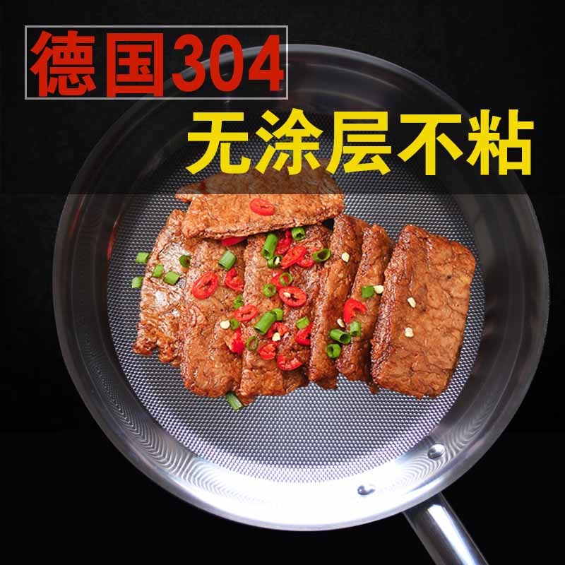 德国304不锈钢不粘锅无涂层蛋饺锅炒锅煎饼锅家燃气灶电瓷炉通用
